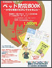 杉並区総合震災訓練
